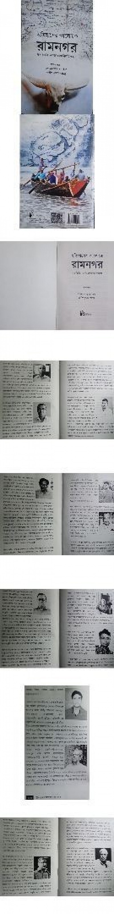 রামনগরের ইতিহাস