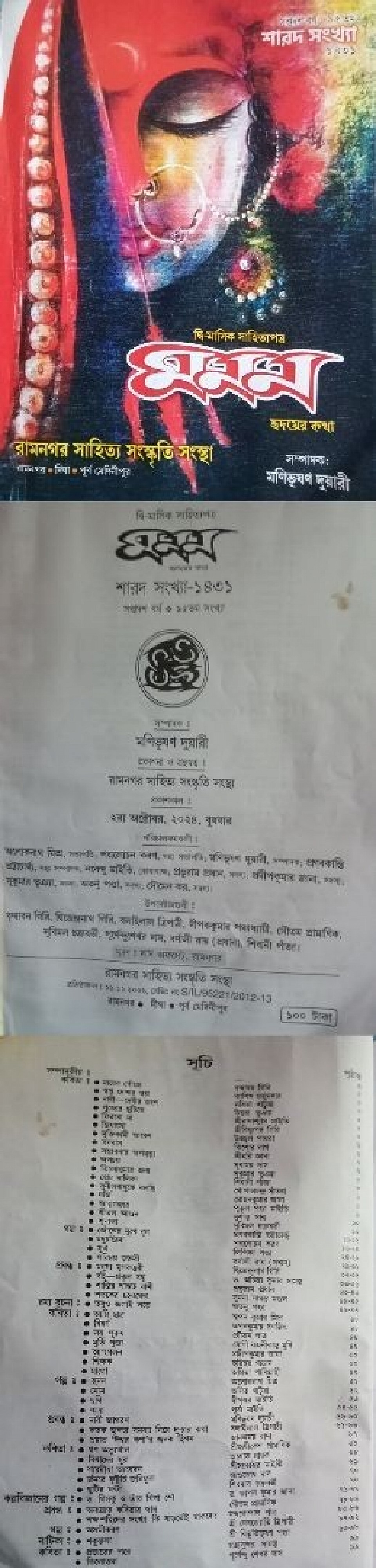মনন শারদ সংখা