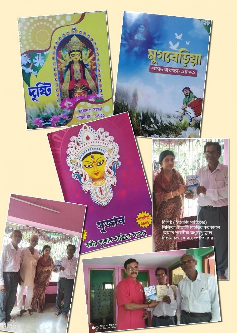ছবি অজিত জানা মহাশয়ের সৌজন্যে