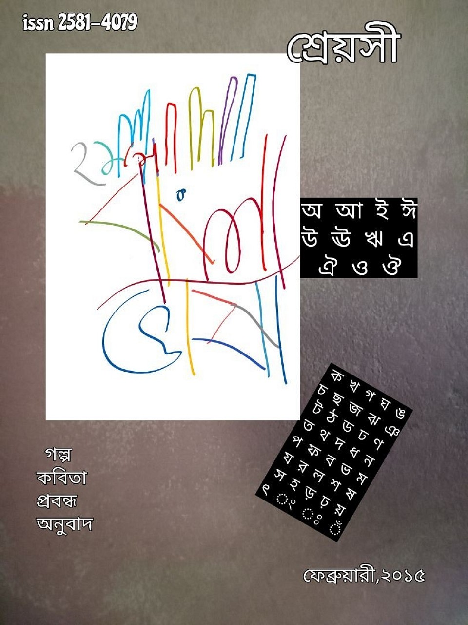 ফেব্রুয়ারী সংখা  ,২০২৫