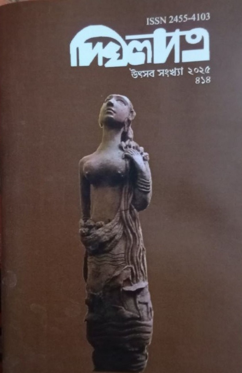 উৎসব সংখ্যা