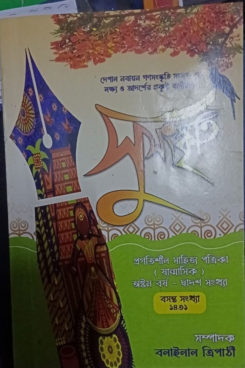 পত্রিকা